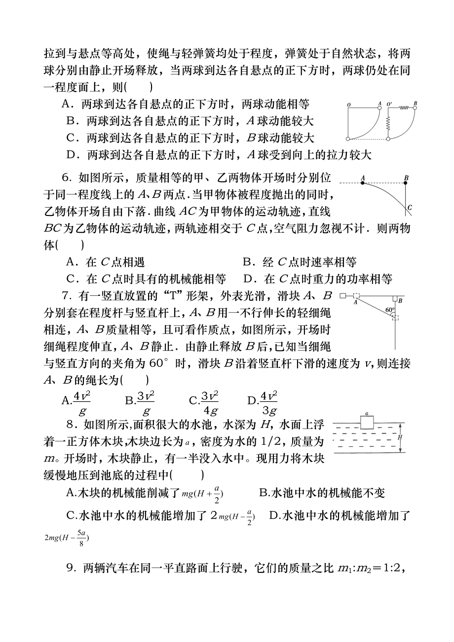 高中物理必修2机械能复习题(附答案).docx_第2页