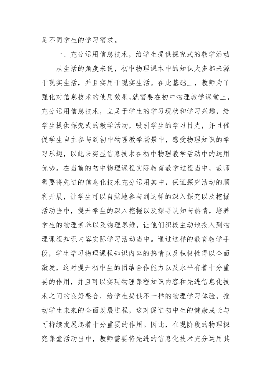 初中物理教学中学生创新能力培养的研究优秀科研论文报告.docx_第2页