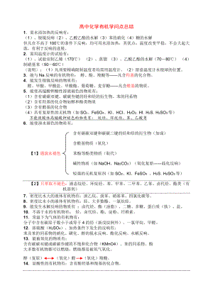 高中化学有机知识点总结1.docx