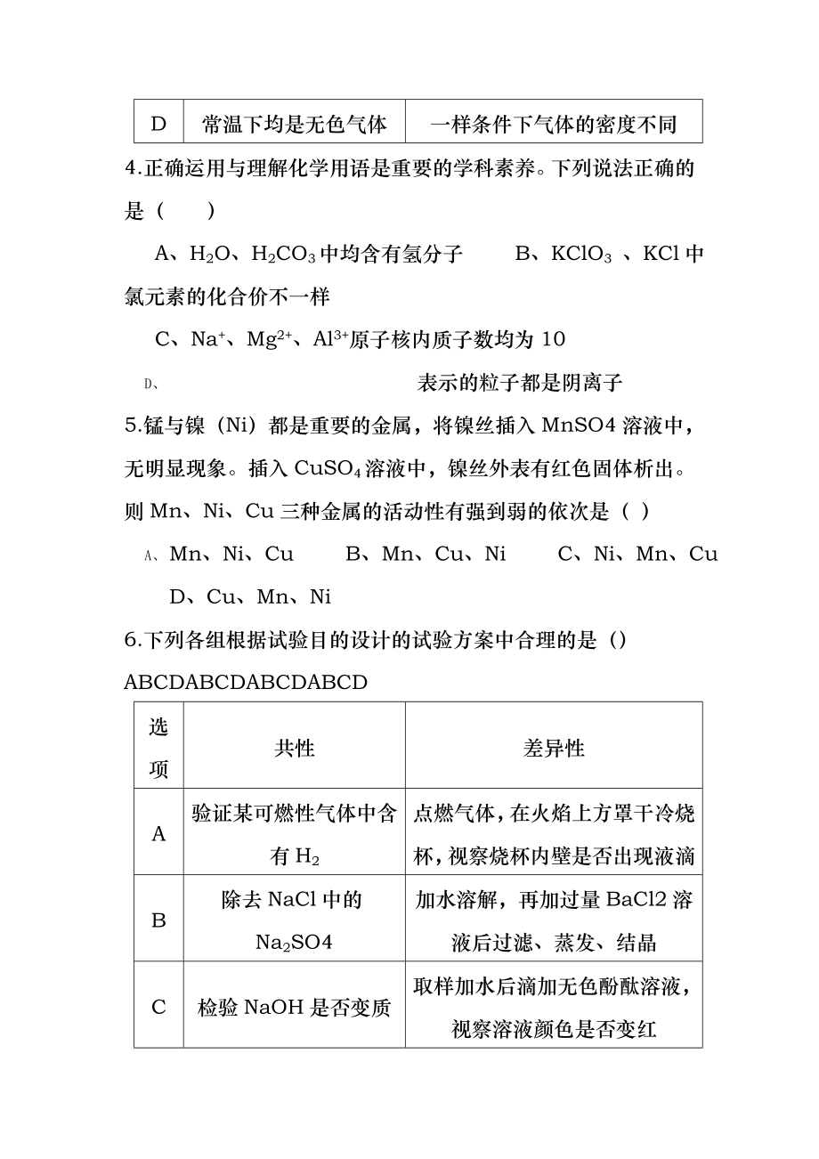 陕西省2016年中考化学试卷及答案(word版).docx_第2页