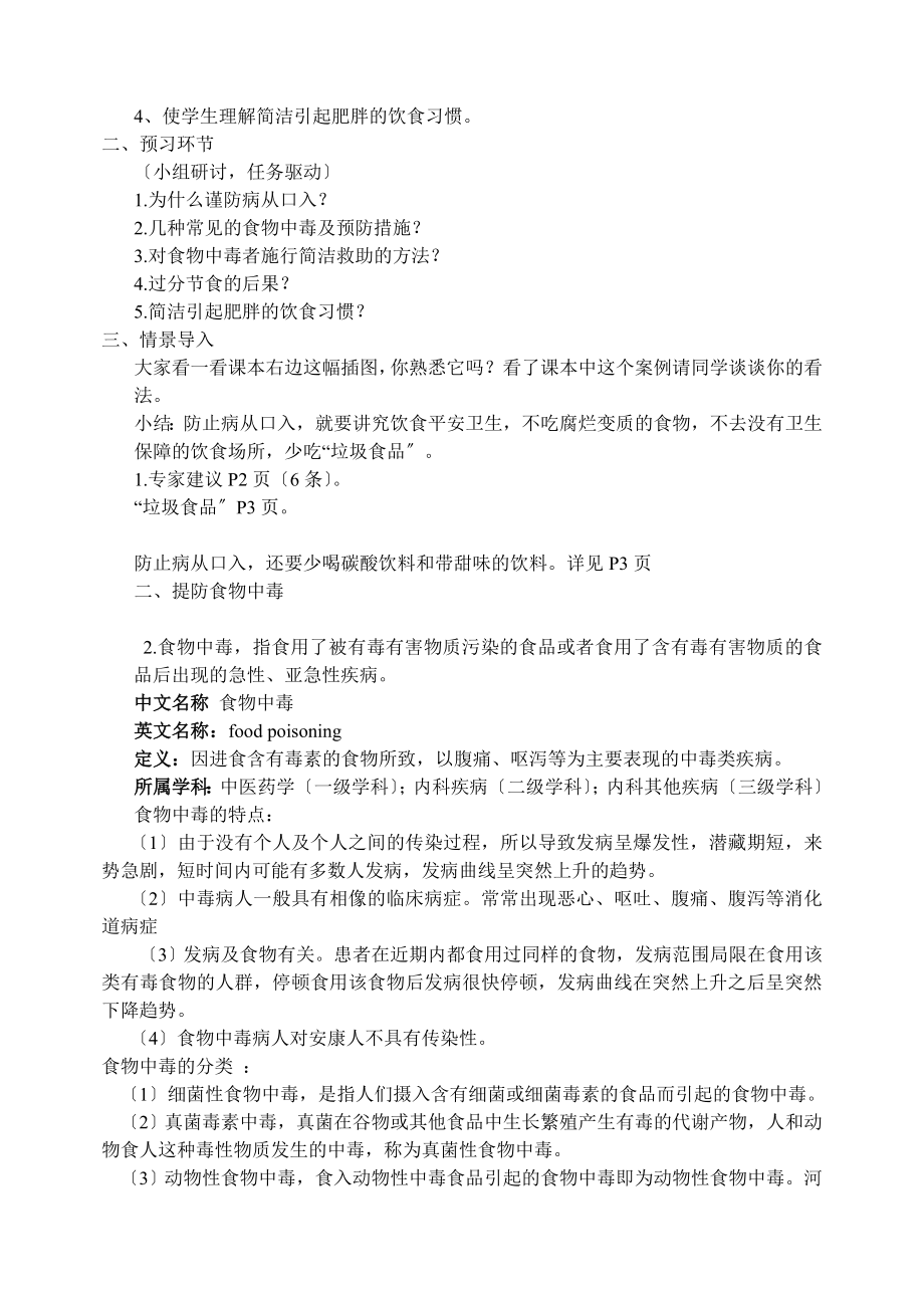 八年级安全教育教案上.docx_第2页