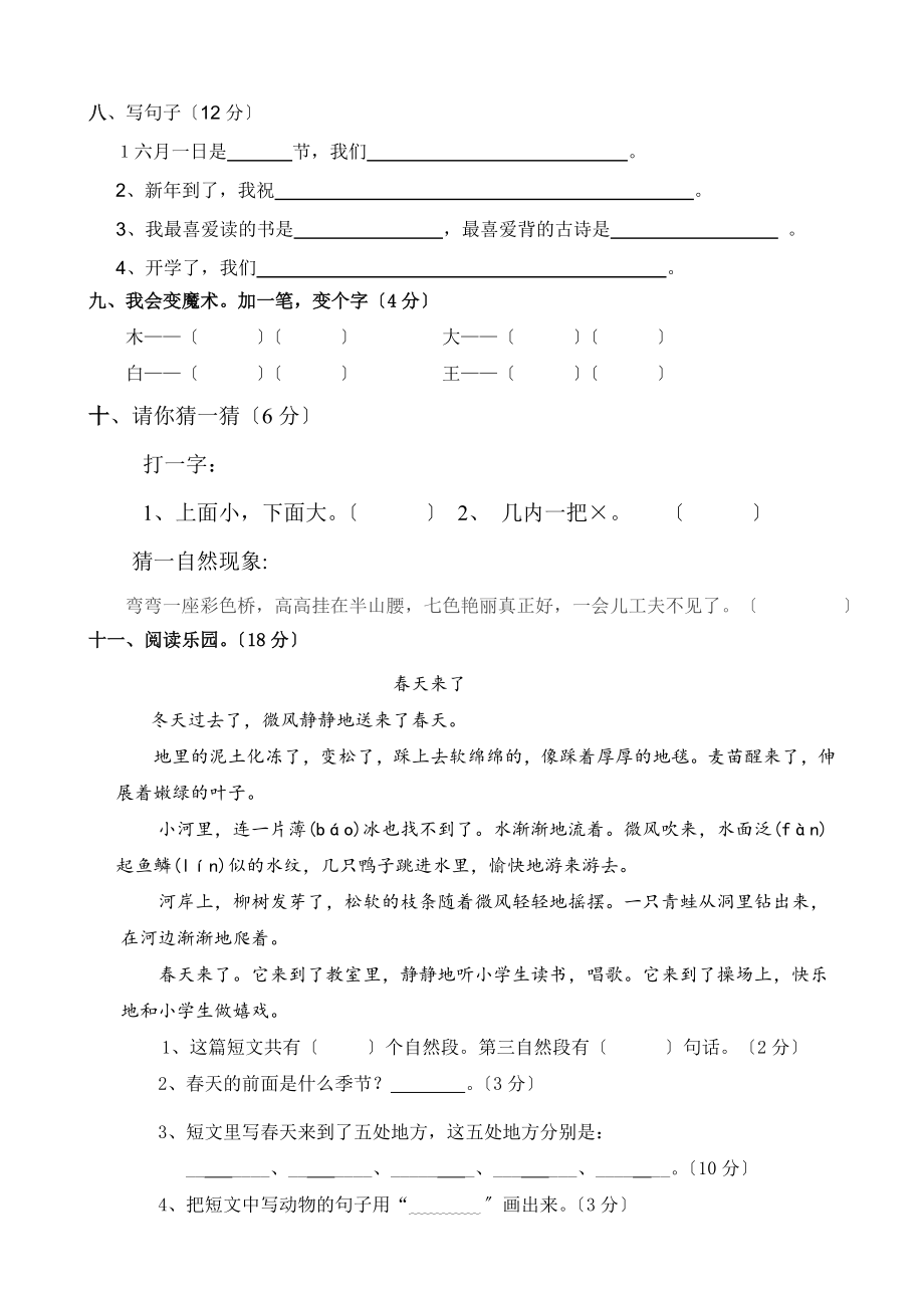 一年级语文下册知识竞赛试题1.docx_第2页