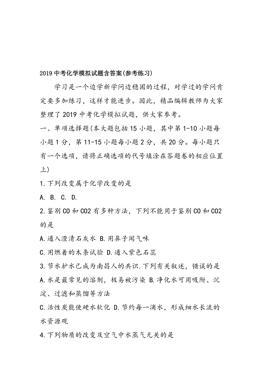 中考化学模拟试题含复习资料参考练习.docx_第1页