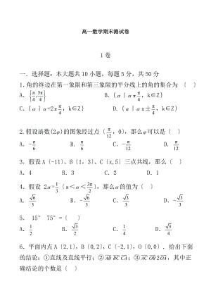 高中一年级数学期末试卷含答案.docx