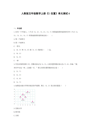 五年级数学上册单元测试6-《2.位置》人教版 （含答案）.docx