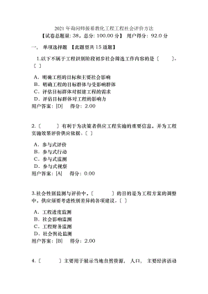 咨询师继续教育考试工程项目社会评价考试及答案.docx