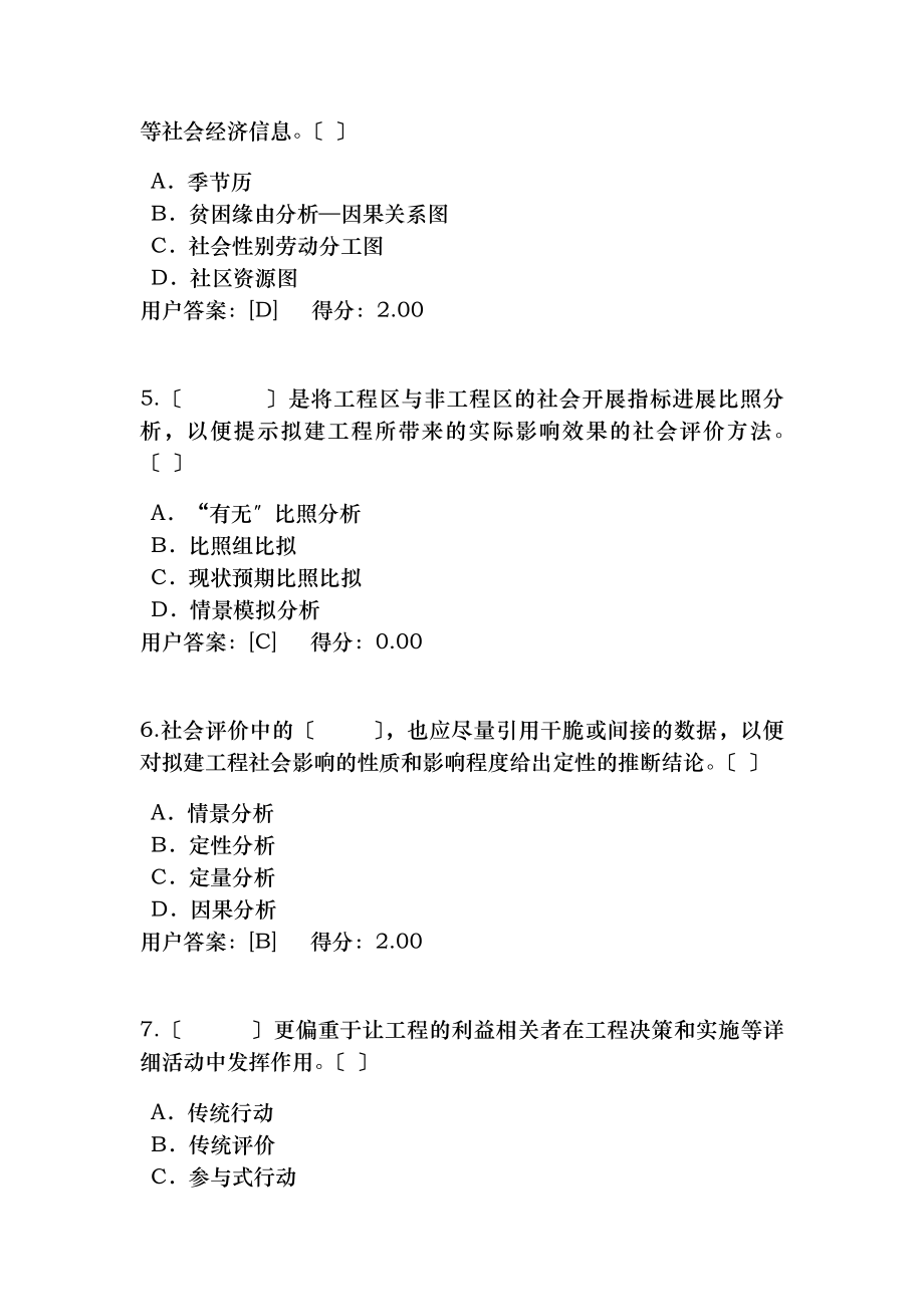 咨询师继续教育考试工程项目社会评价考试及答案.docx_第2页