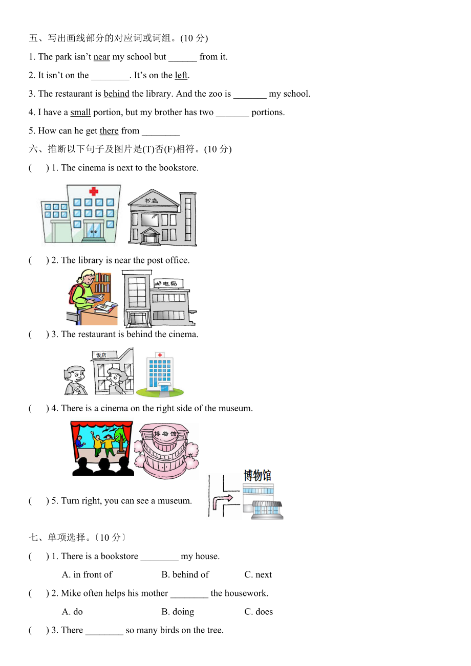 Pep版英语六年级上册全册配套练习Unit1测试卷含听力材料及参考答案.docx_第2页