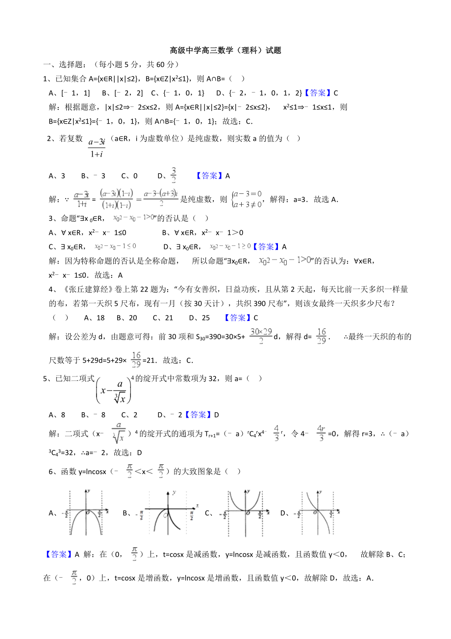 高三数学模拟卷及复习资料.docx_第1页