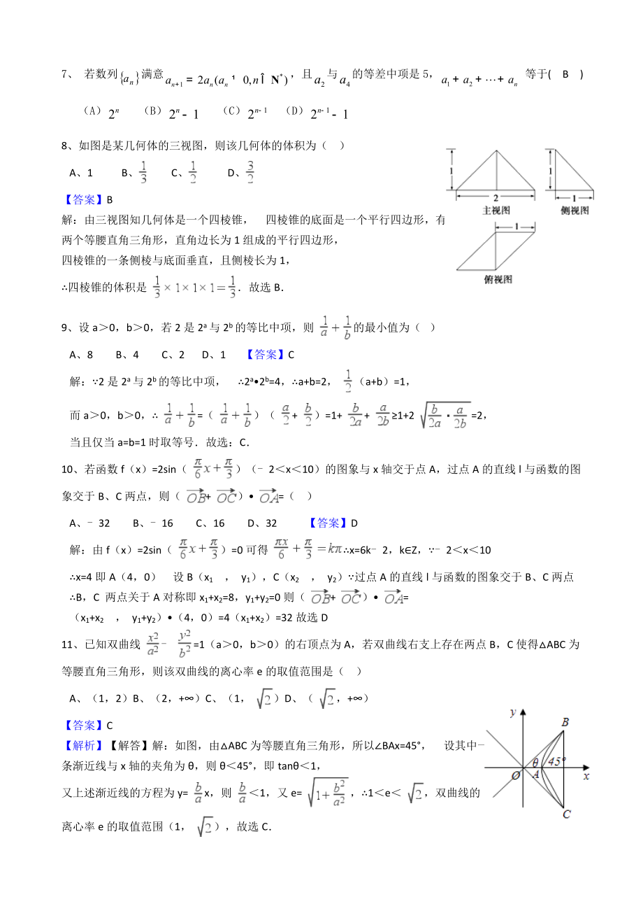 高三数学模拟卷及复习资料.docx_第2页