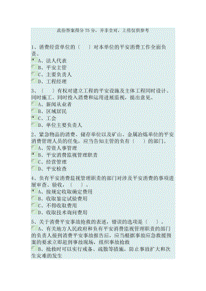 安全员继续教育试题及答案资料DOC.docx