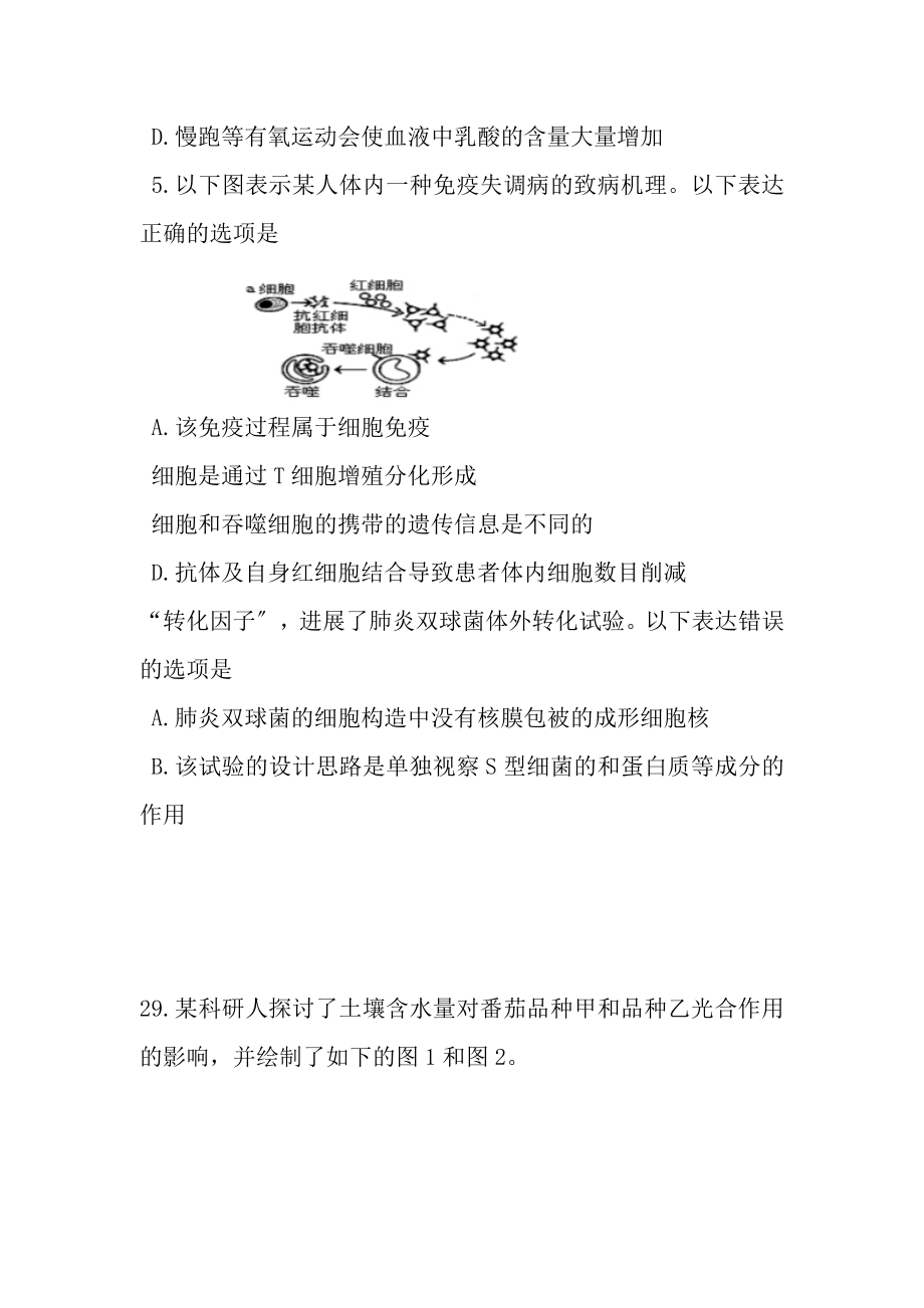 贵州省2014届高三适应性考试理综生物部分试题及答案.docx_第2页