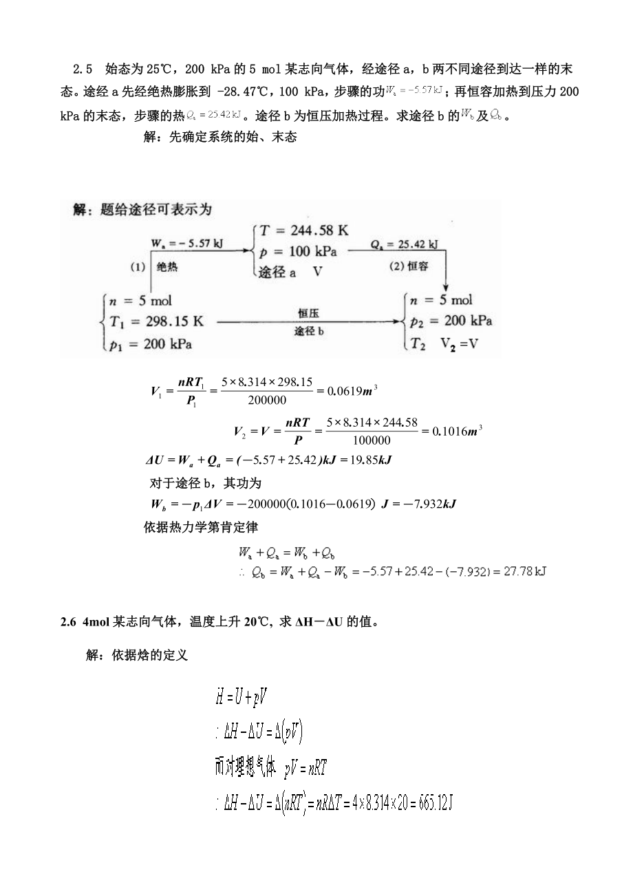 第五版物理化学第二章习题答案.docx_第2页