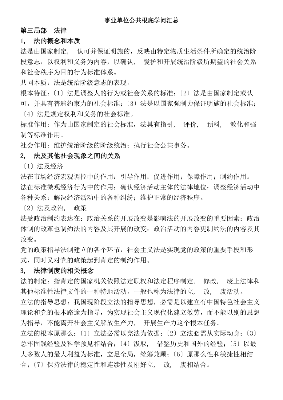 山东省事业单位公共基础知识汇总三.docx_第1页