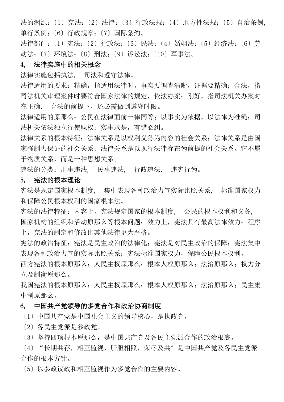 山东省事业单位公共基础知识汇总三.docx_第2页