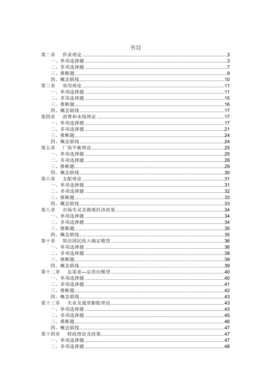 电大西方经济学期末复习全.docx_第1页