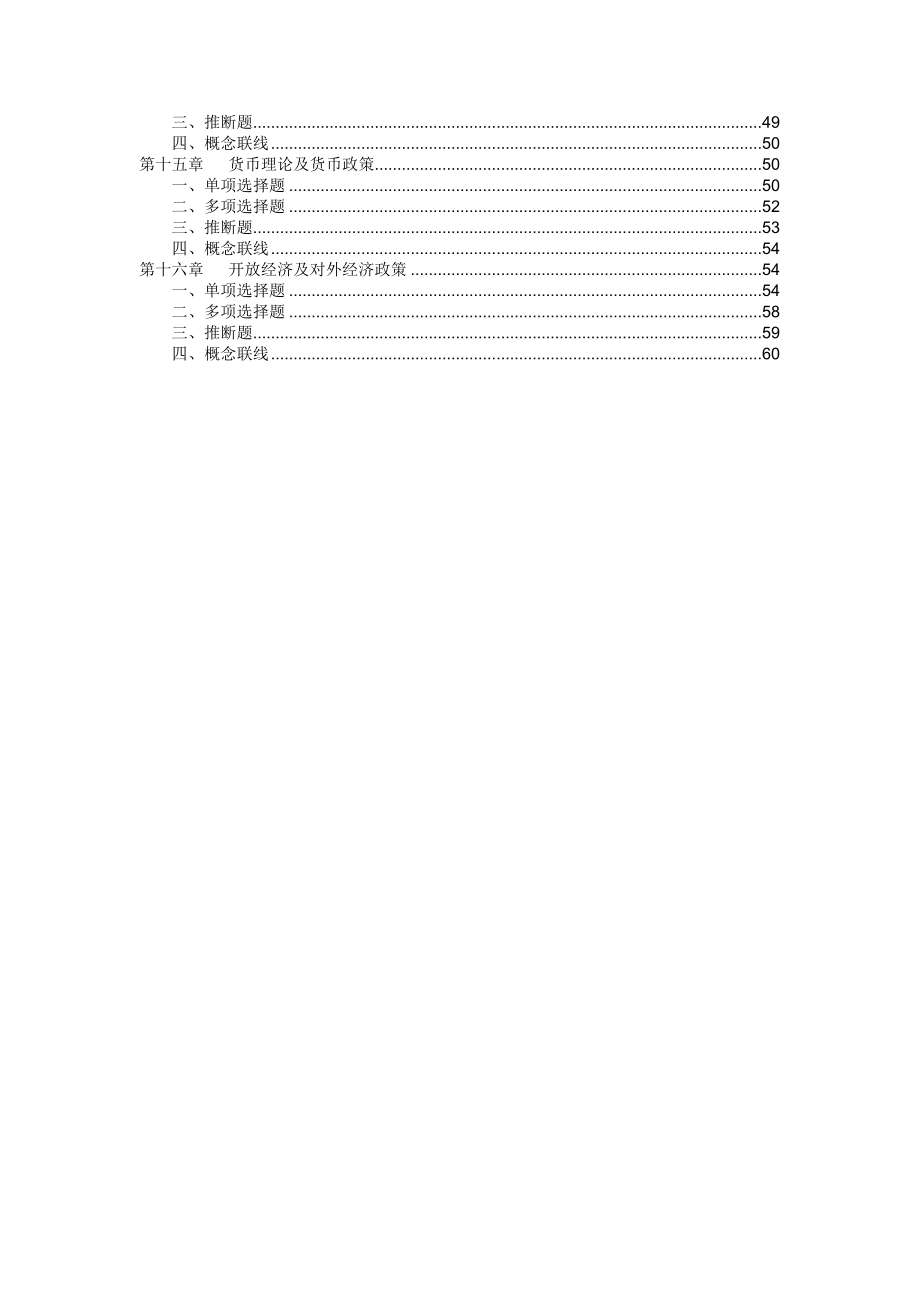 电大西方经济学期末复习全.docx_第2页