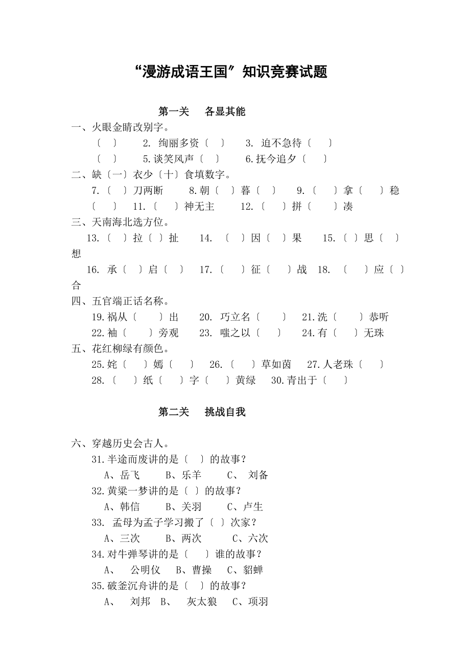 学三年级成语知识竞赛试题.docx_第1页