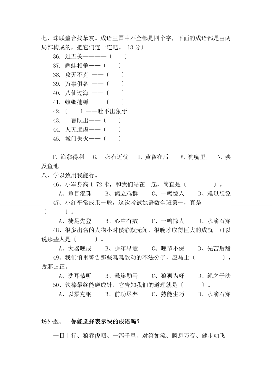 学三年级成语知识竞赛试题.docx_第2页