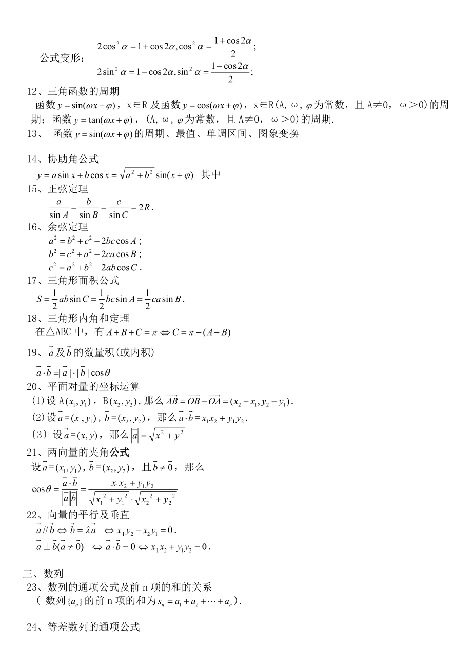 中文理科数学重要公式及知识点速记.docx_第2页