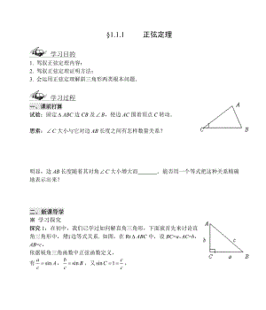 高中数学必修五全套学案.docx