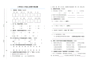 S版小学语文三年级上册期中测试题及答案.docx