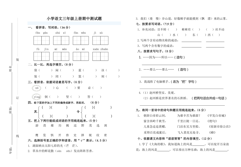 S版小学语文三年级上册期中测试题及答案.docx_第1页