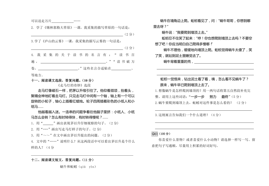 S版小学语文三年级上册期中测试题及答案.docx_第2页