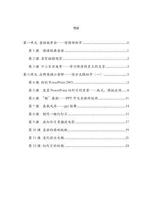 云南实验教材小学信息技术四年级第三册教案.docx