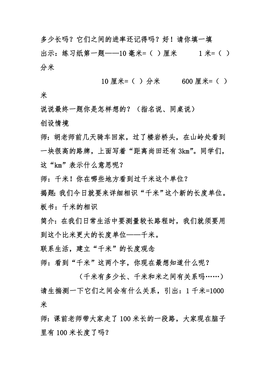 《千米的认识》教学设计与评析.docx_第2页