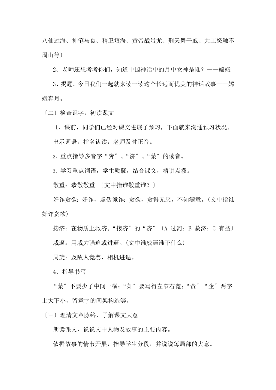 娥奔月教案.docx_第2页