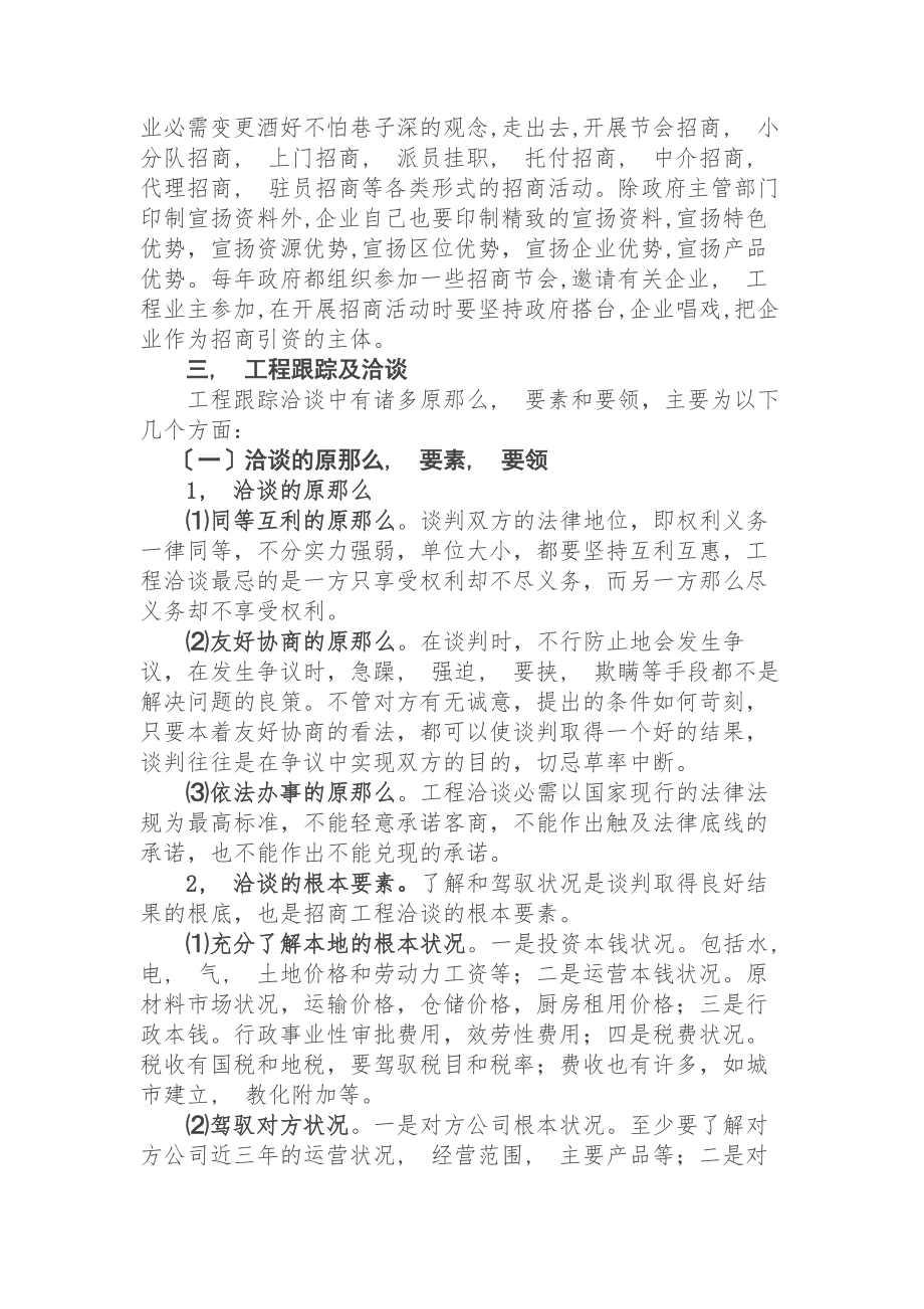 招商引资实务知识.docx_第2页