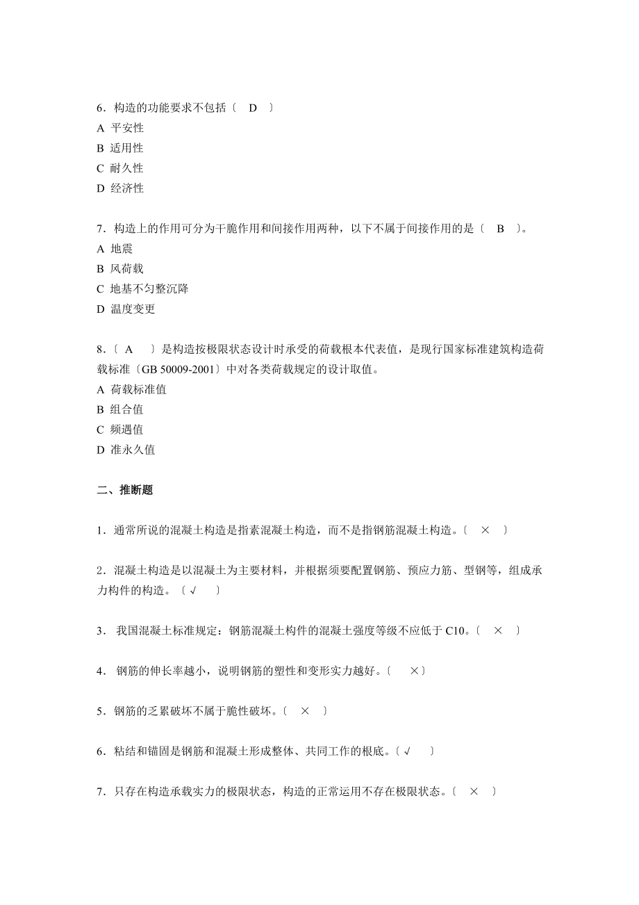 混凝土结构设计原理形考答案课件.docx_第2页