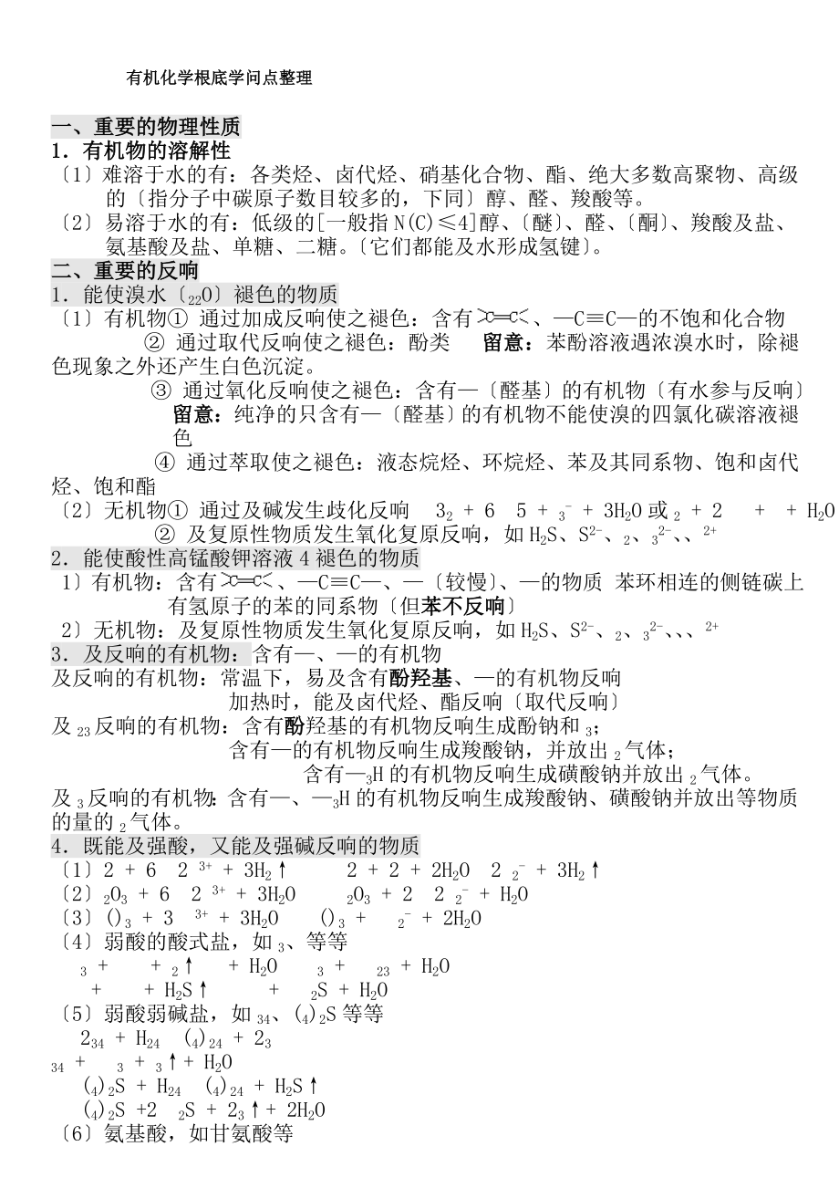 高中有机化学基础知识点整理.docx_第1页