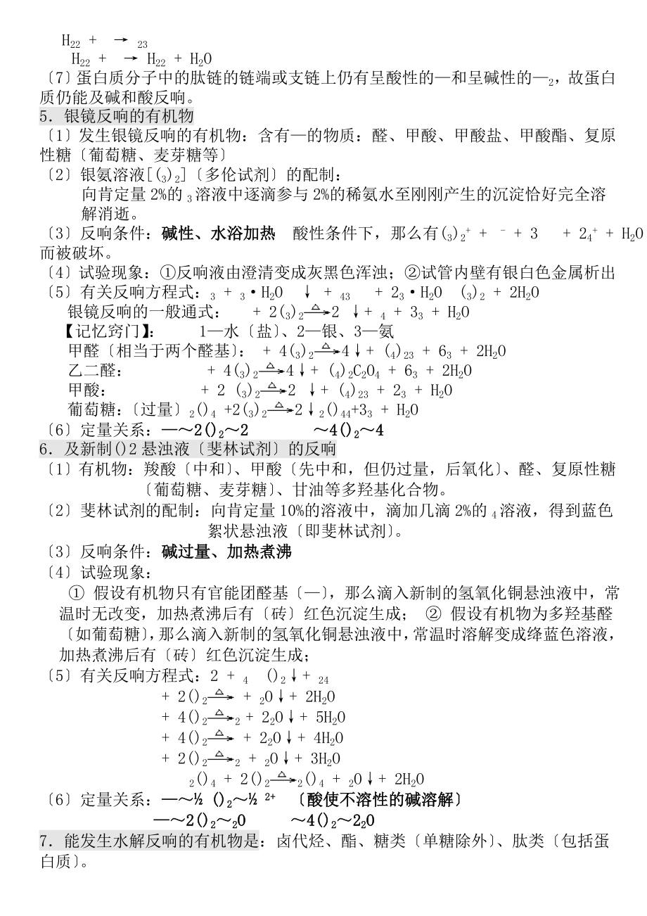 高中有机化学基础知识点整理.docx_第2页