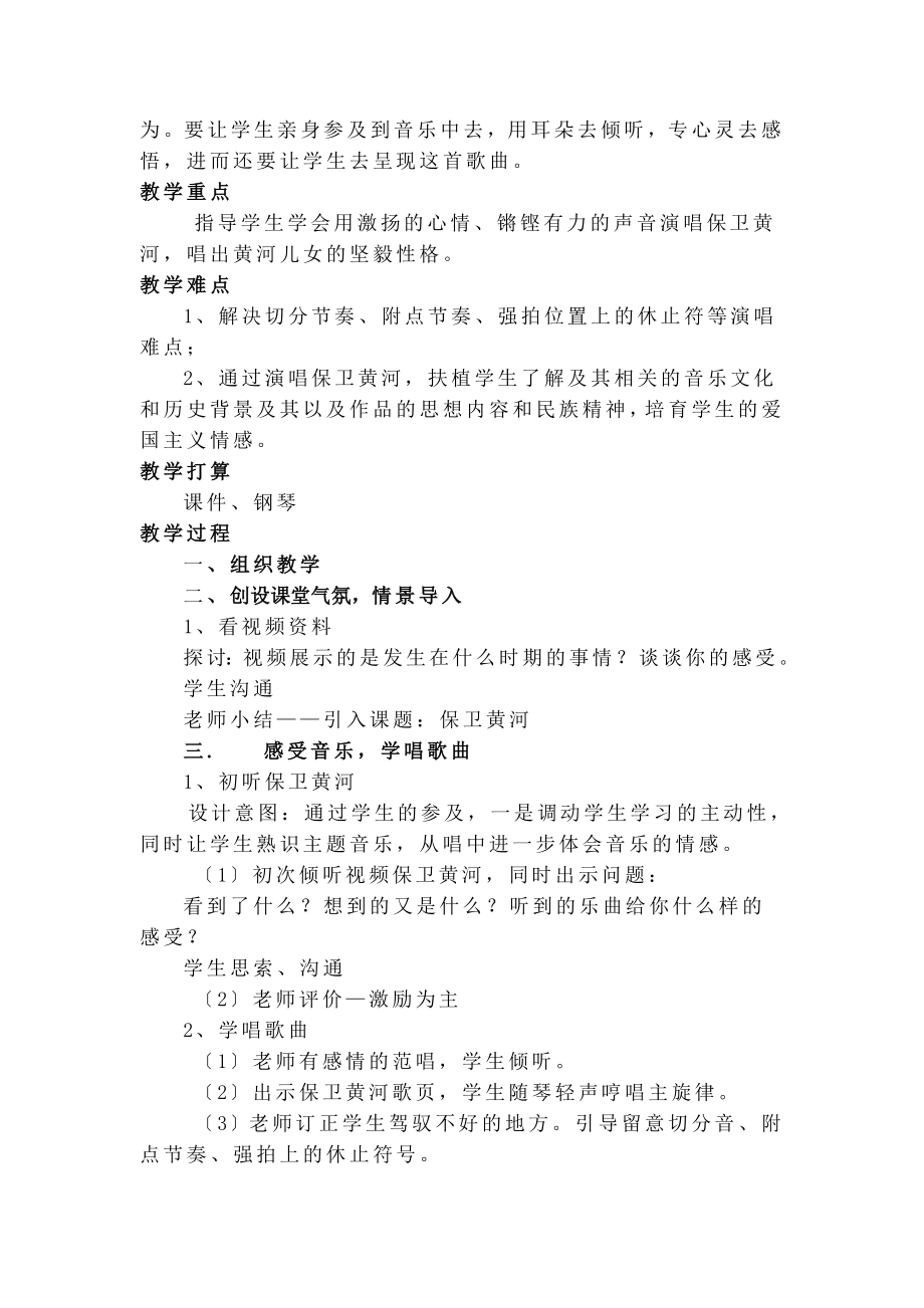 中音乐《保卫黄河》教学设计.docx_第2页