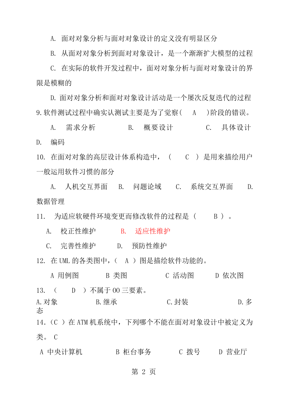 软件工程期末试卷答案全解.docx_第2页