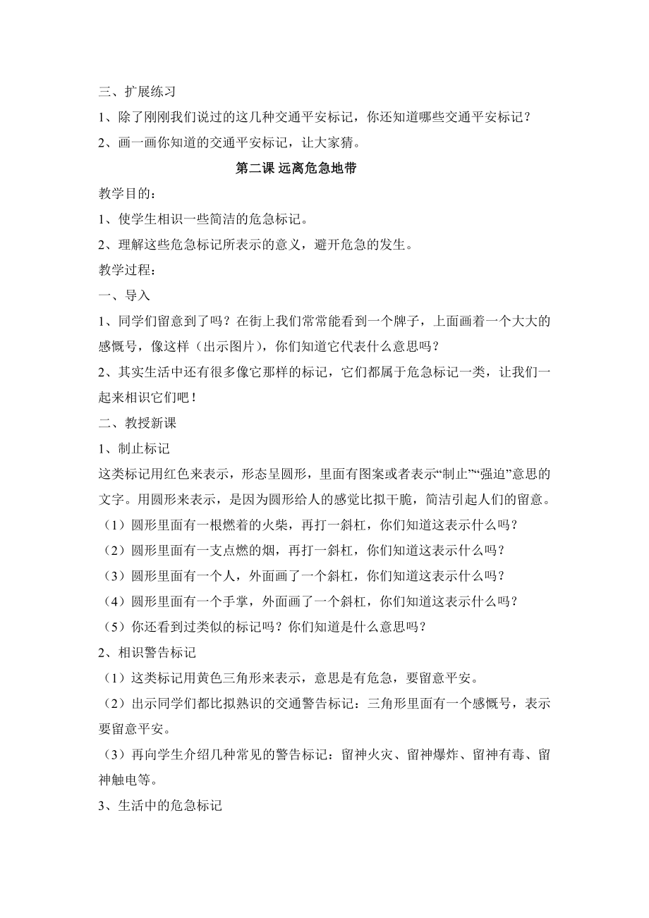 中小学公共安全教育读本三年级教案1.docx_第2页