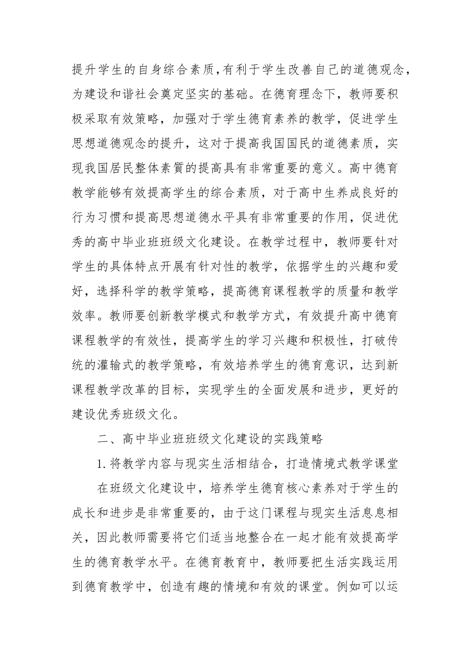 高中毕业班班级文化建设的实践与反思优秀科研论文报告.docx_第2页