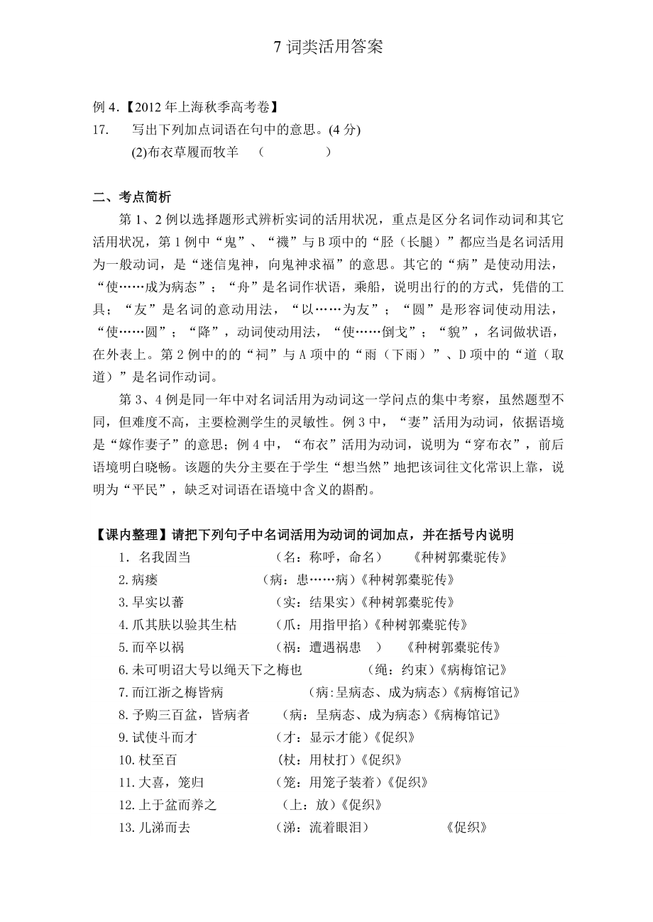 词类活用答案.docx_第2页