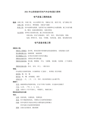 山西省造价员电气专业考试复习资料完整版.docx