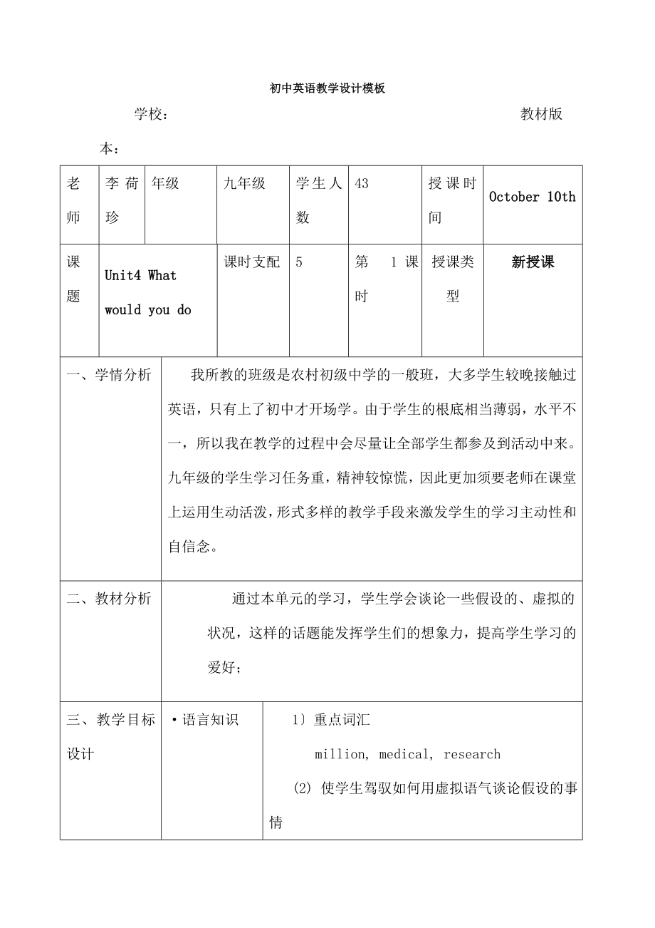 中英语教学设计模板.docx_第1页