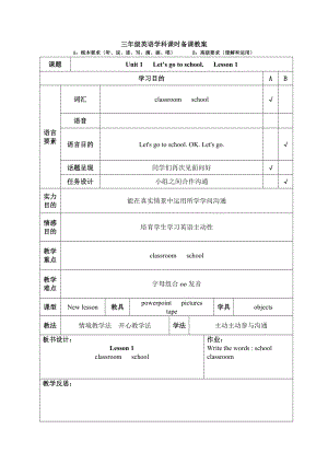 人教版精通英语三年级下册教案.docx