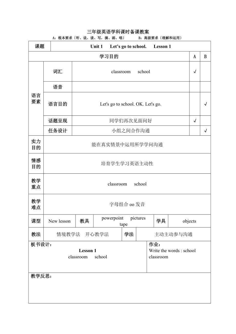 人教版精通英语三年级下册教案.docx_第1页