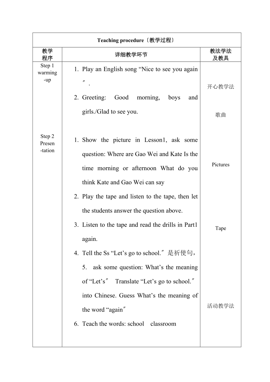 人教版精通英语三年级下册教案.docx_第2页