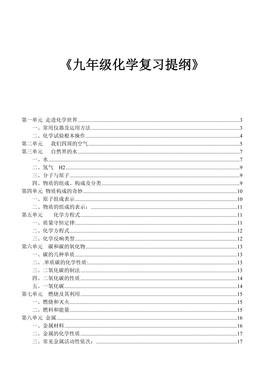 初三化学各章节知识点全1.docx_第1页