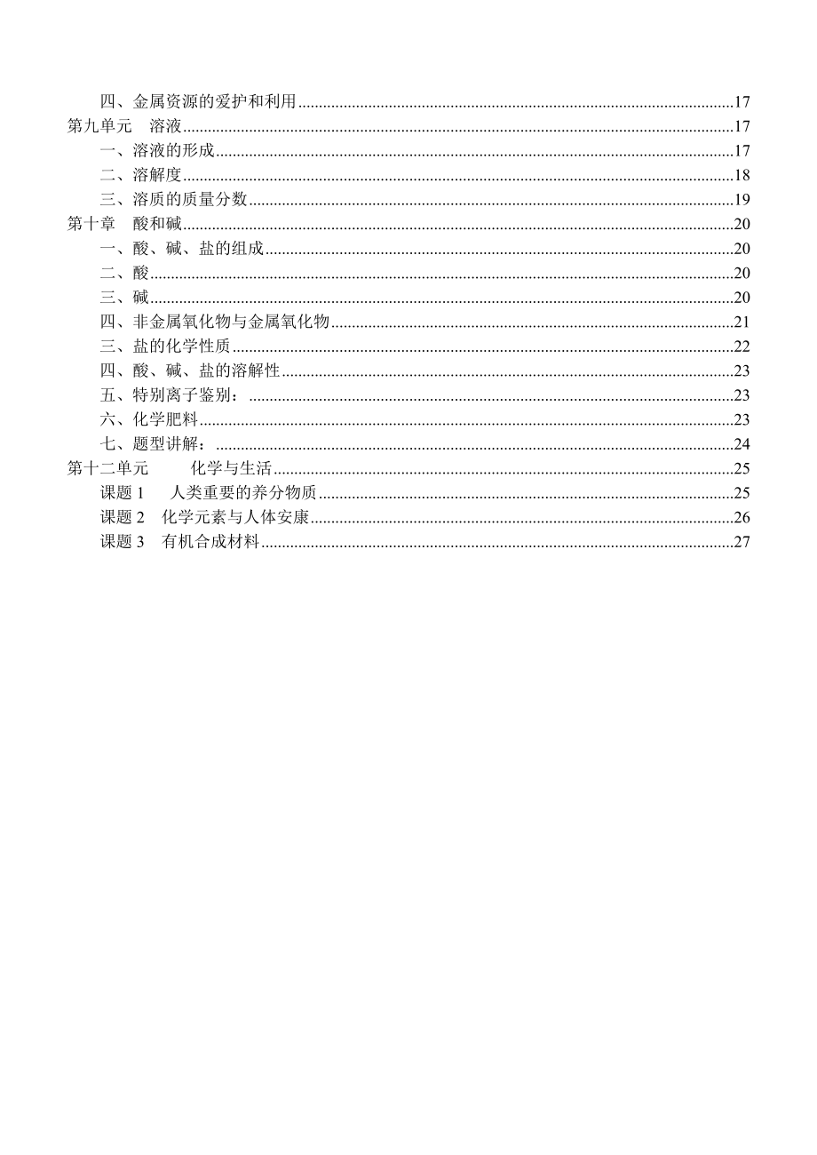 初三化学各章节知识点全1.docx_第2页