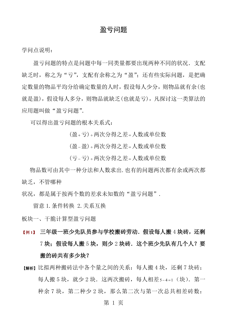 617盈亏问题1题库教师版doc.docx_第1页