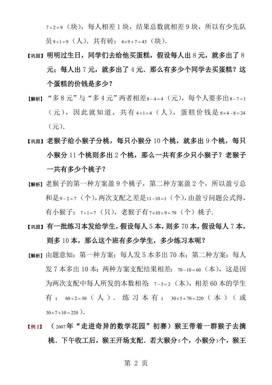 617盈亏问题1题库教师版doc.docx_第2页