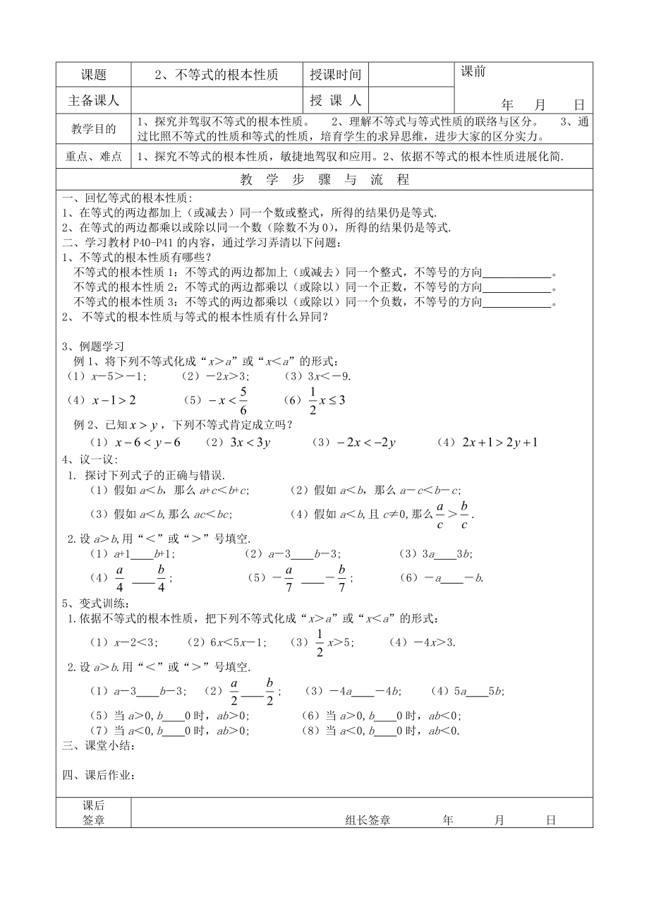 一元一次不等式与一元一次不等式组教案.docx_第2页